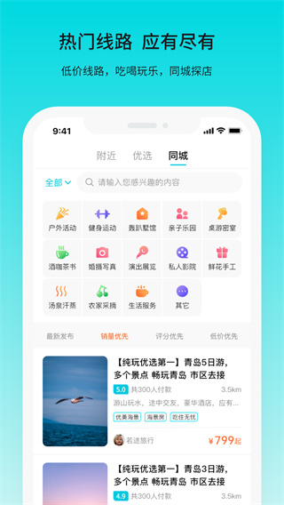 若途旅行app截图2