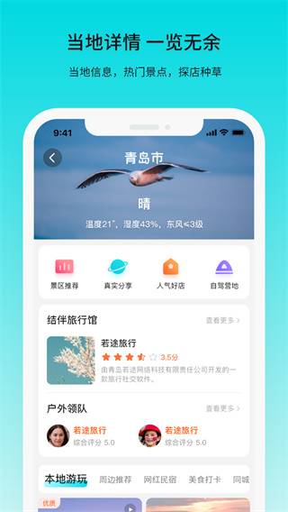 若途旅行app截图4