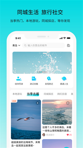 若途旅行app截图5