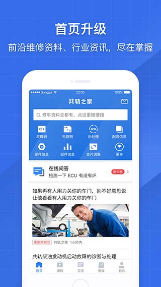 共轨之家截图1
