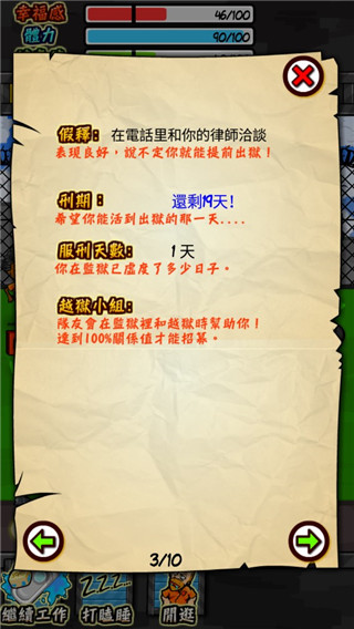 监狱人生游戏中文版截图1