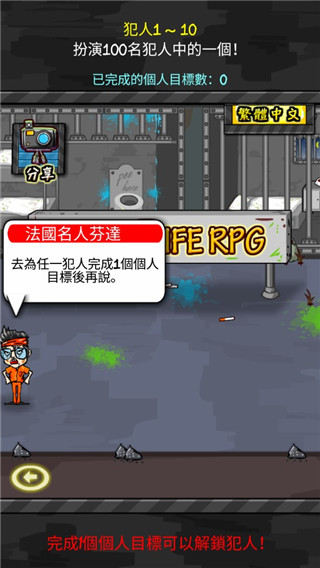 监狱人生游戏中文版截图2