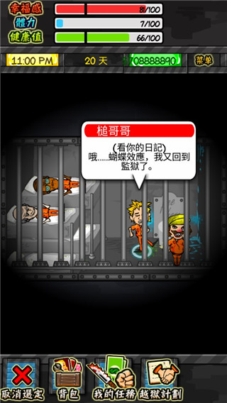 监狱人生游戏中文版截图3