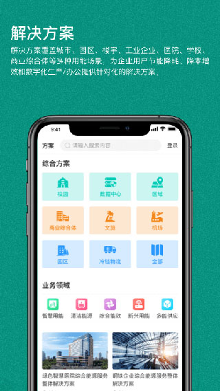 绿色国网截图1