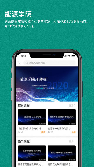 绿色国网截图3