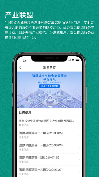 绿色国网截图5