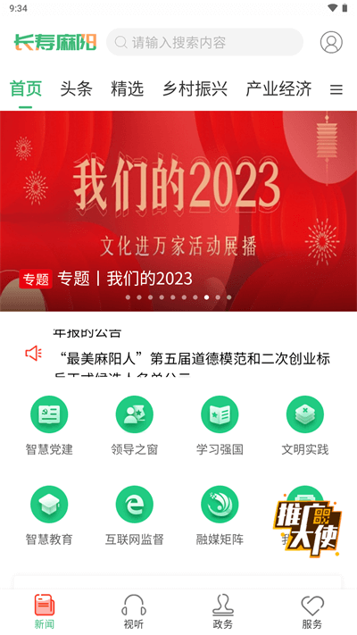 长寿麻阳app截图2