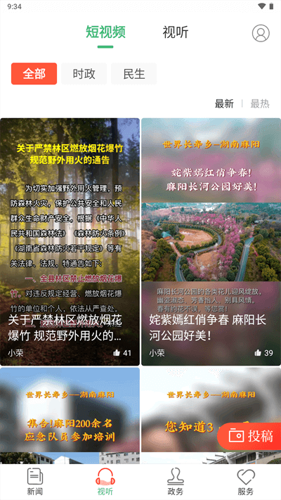 长寿麻阳app截图3
