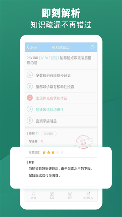 考试宝典截图4