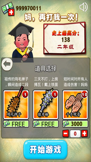 妈妈再打我一次截图3