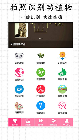 拍照识物截图1