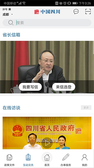 中国四川截图2