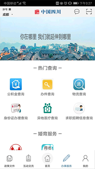 中国四川截图5