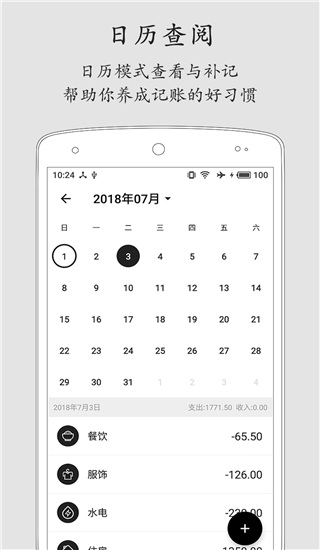 极简记账app截图1