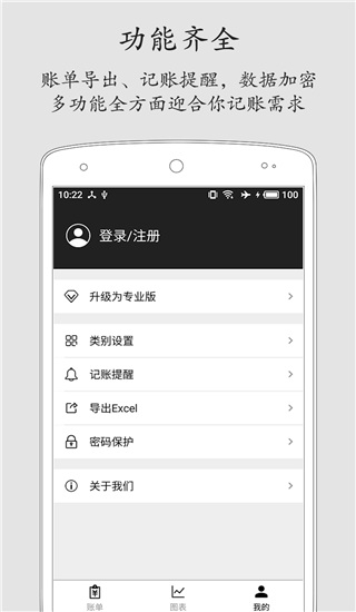 极简记账app截图4