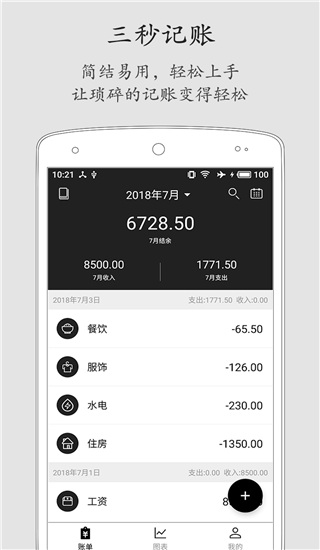 极简记账app截图5