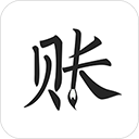 极简记账软件下载-极简记账app下载 V2.4.0