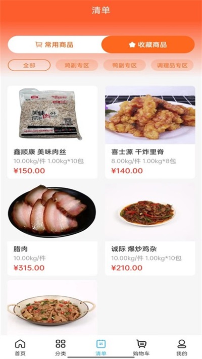 冻品会截图1
