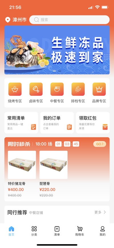冻品会截图2