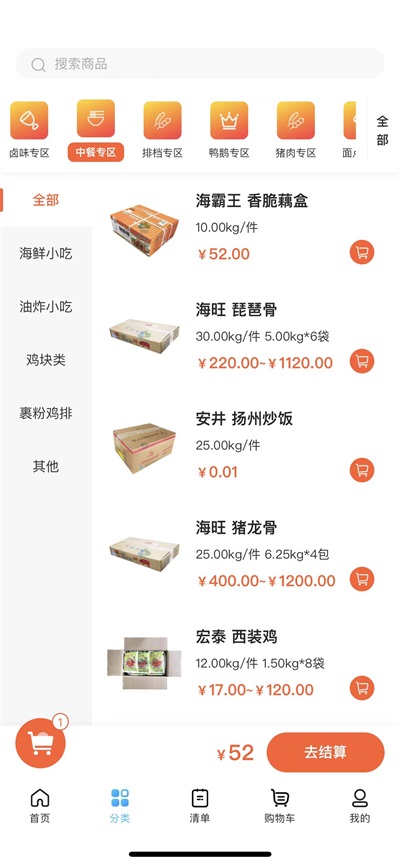冻品会截图3