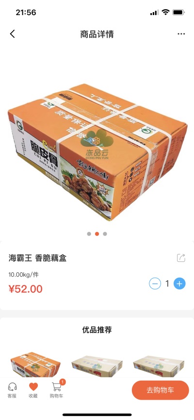冻品会截图4