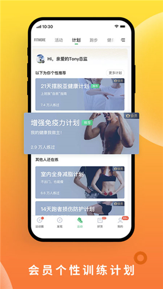 咕咚户外跑步软件截图1