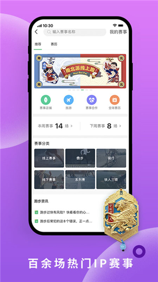 咕咚户外跑步软件截图2