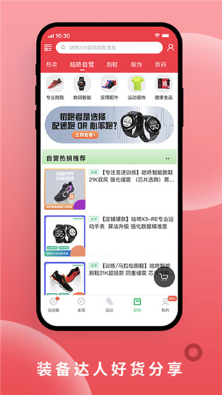 咕咚户外跑步软件截图3