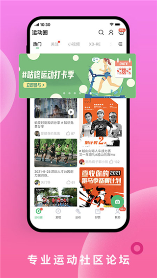 咕咚户外跑步软件截图4
