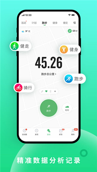 咕咚户外跑步软件截图5