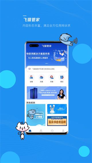 飞猫管家app截图1