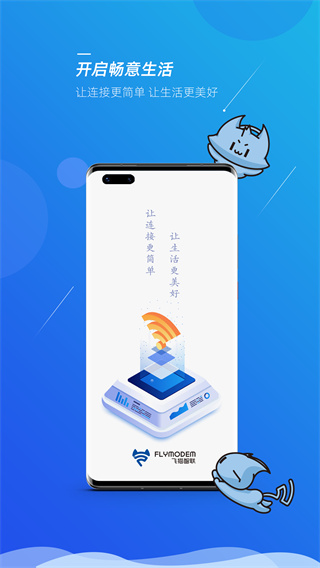 飞猫管家app截图2