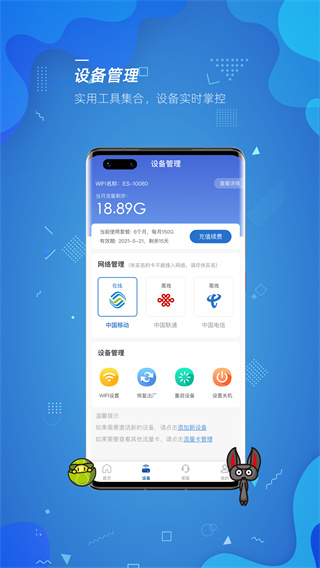 飞猫管家app截图3