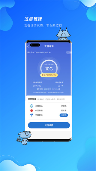飞猫管家app截图4