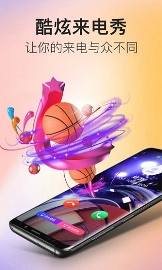 多彩来电app截图3