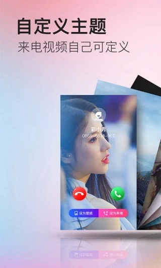 多彩来电app截图4