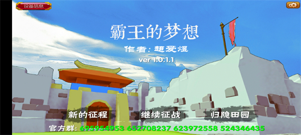 三国志霸王的梦想截图1