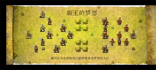 三国志霸王的梦想截图2