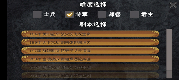 三国志霸王的梦想截图3