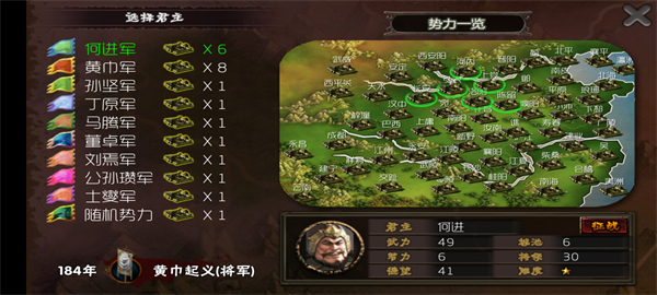 三国志霸王的梦想截图4