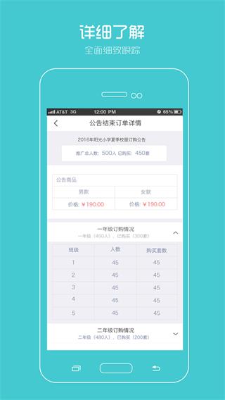阳光智园厂商截图2