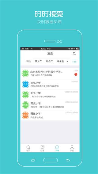 阳光智园厂商截图3