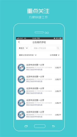 阳光智园厂商截图4