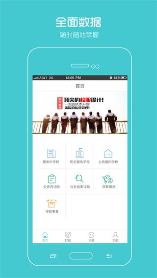 阳光智园厂商截图5