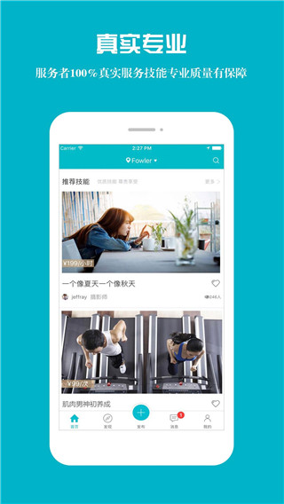 友帮app截图2