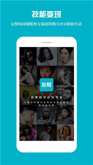 友帮app截图5