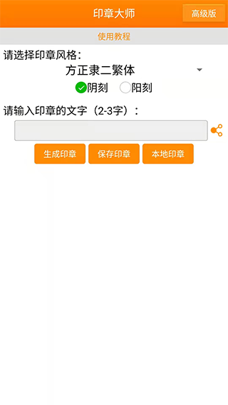 印章大师手机版截图3