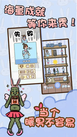 当个暖男不容易游戏安卓版截图1