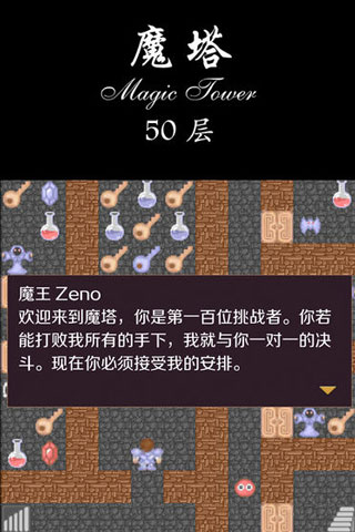 魔塔50层手机版截图2