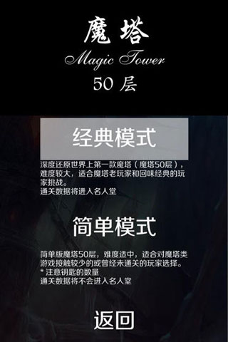 魔塔50层手机版截图3
